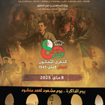 Sétif, 8 mai 1945 : Une mémoire à vif, un cri de justice