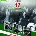 17 Octobre 1961 - Sous le ciel de Paris, le courage algérien ne s’est jamais noyé !